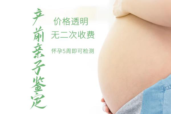 丽江怀孕怎么做亲子鉴定,丽江怀孕6周做亲子鉴定准确吗